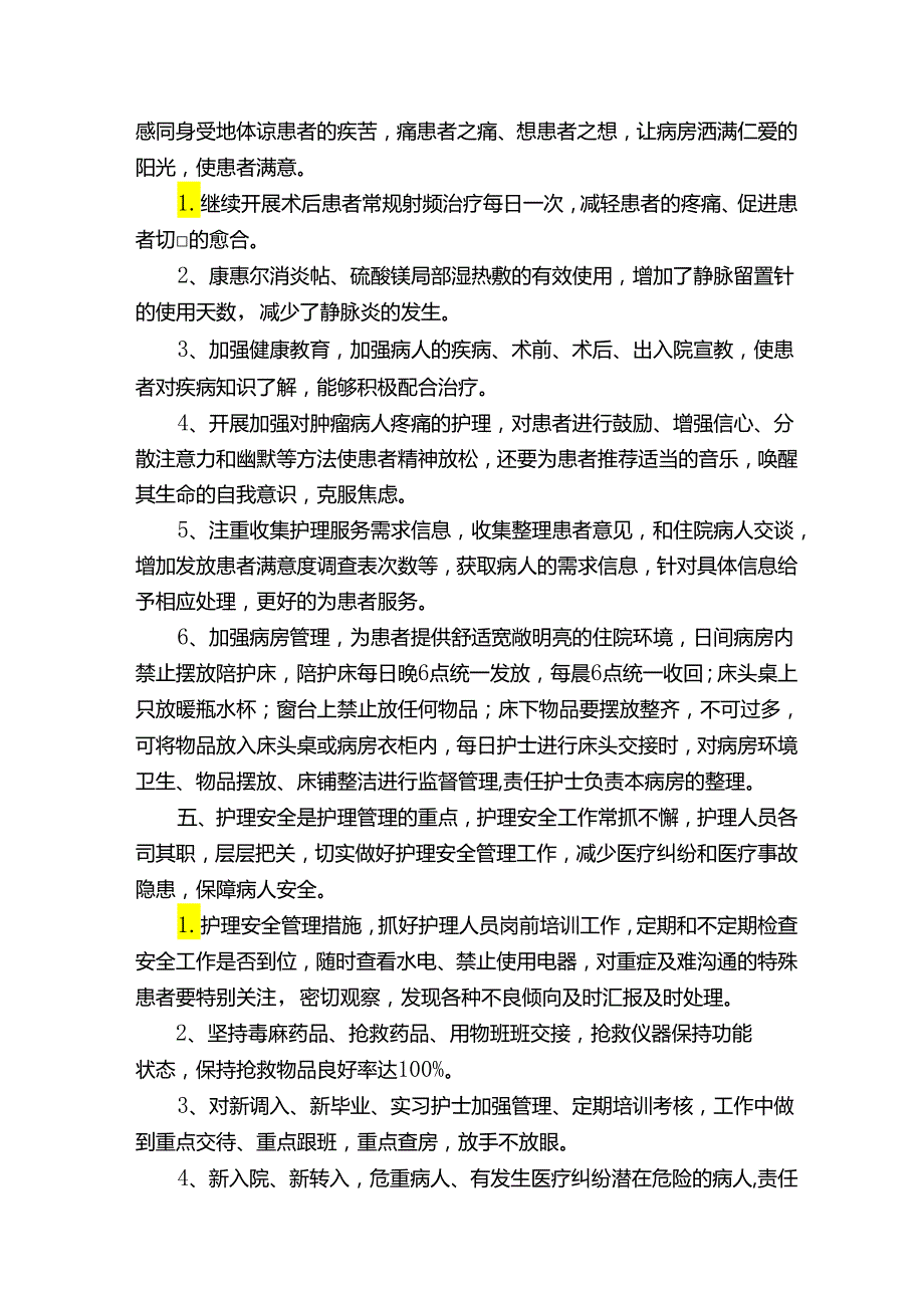 外科护理工作计划（精选13篇）.docx_第2页