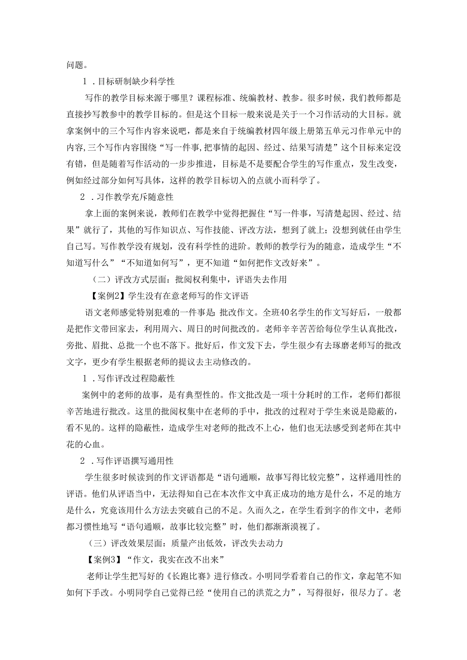 论文：进阶式检查清单：写作评改的深度学习工具.docx_第3页