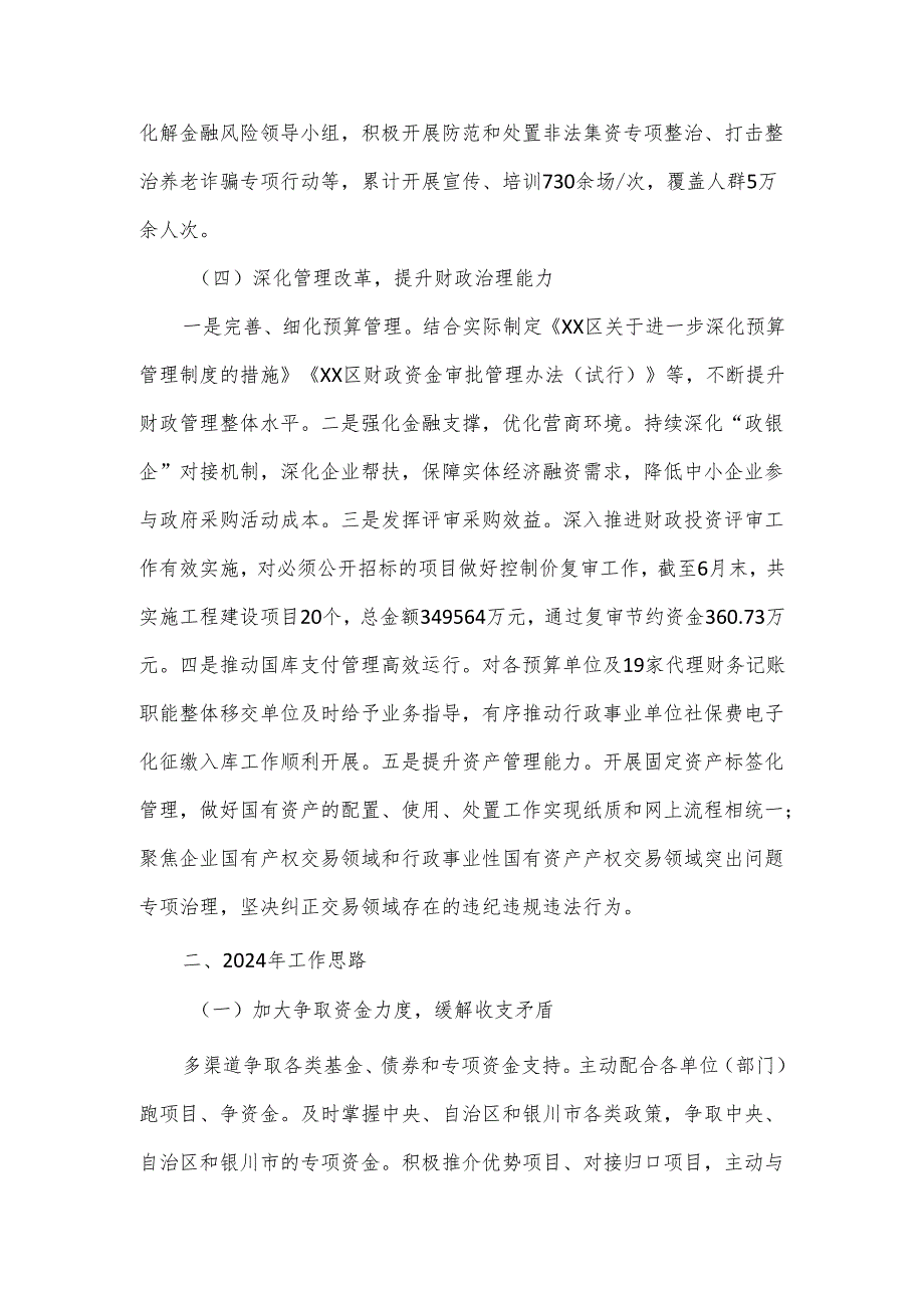 区财政局2023年工作总结暨2024年工作思路.docx_第3页