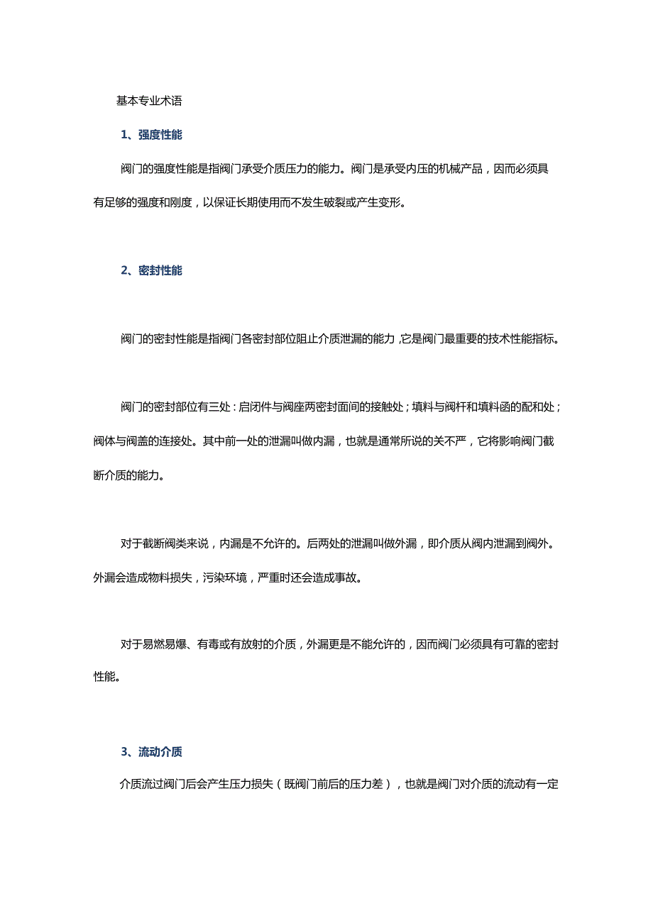 阀门入门的专业术语这些必须得知道！.docx_第1页