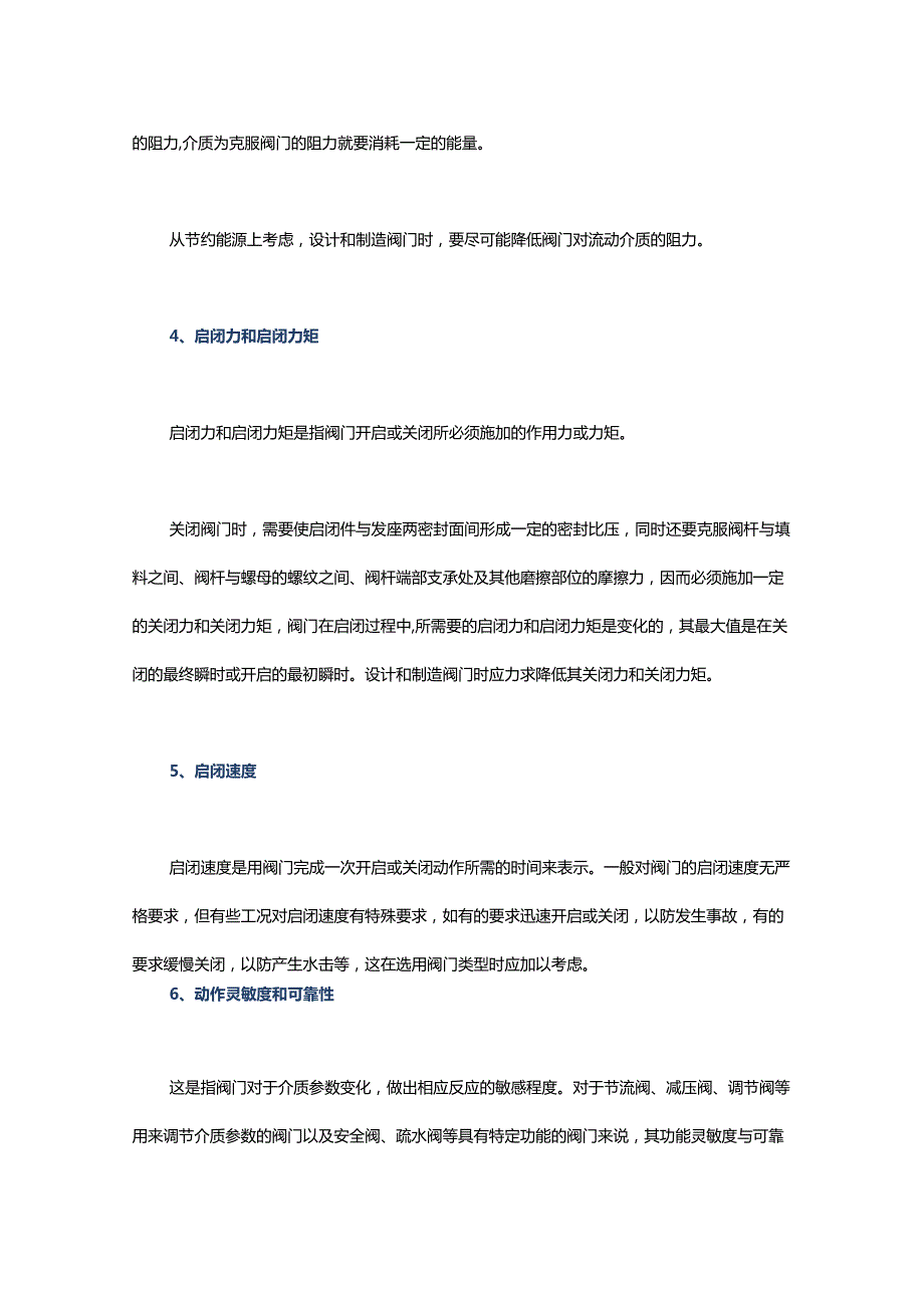 阀门入门的专业术语这些必须得知道！.docx_第2页