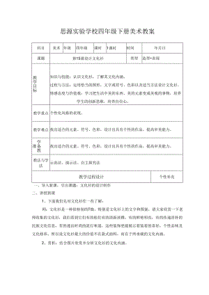 第15课 设计文化衫.docx