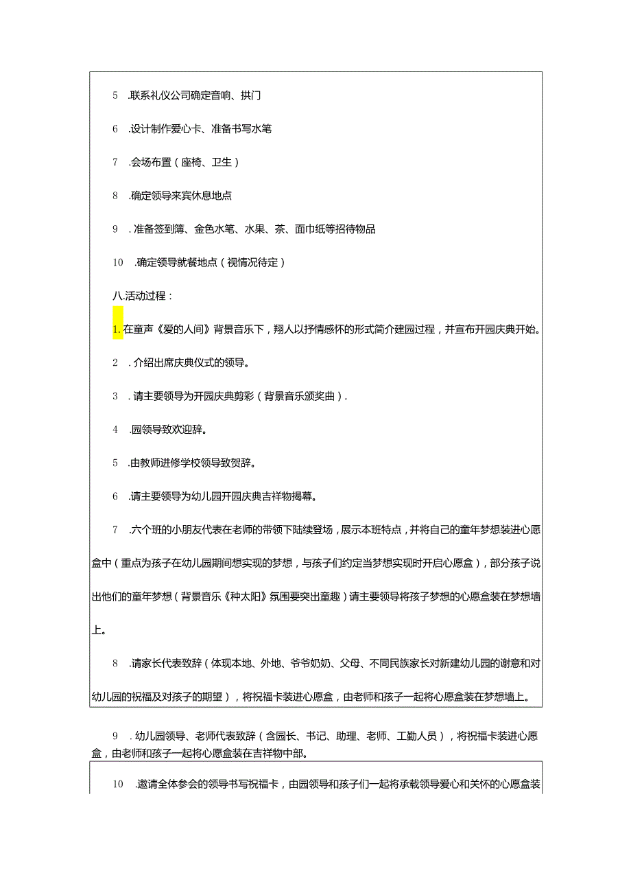 2024年幼儿园开园活动方案.docx_第2页