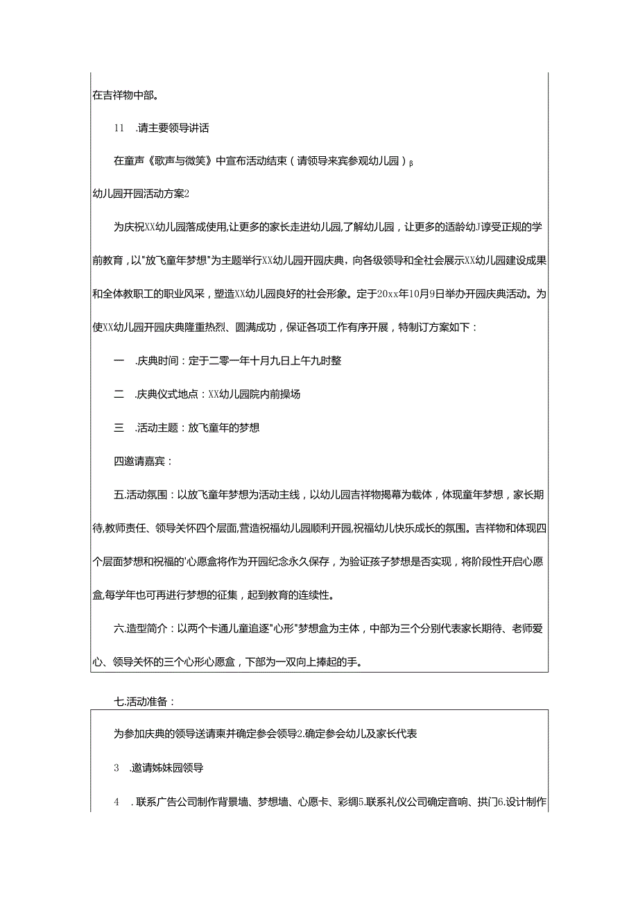 2024年幼儿园开园活动方案.docx_第3页