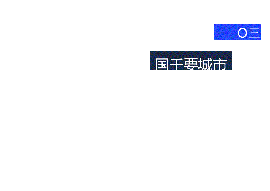 2024Q1中国主要城市交通分析报告.docx_第2页