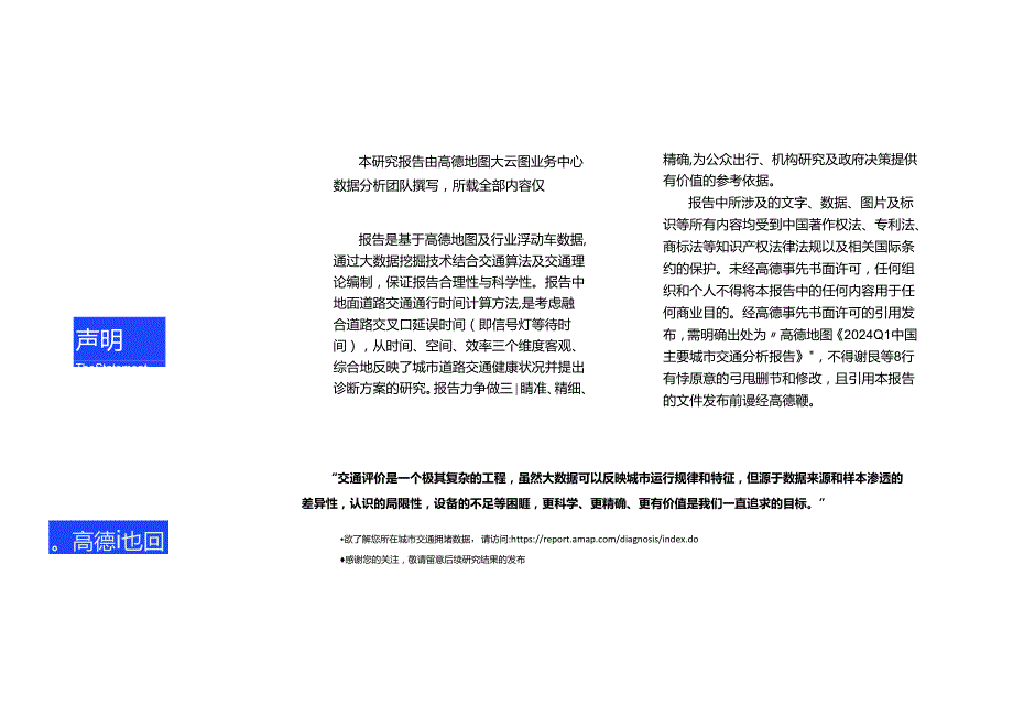 2024Q1中国主要城市交通分析报告.docx_第3页