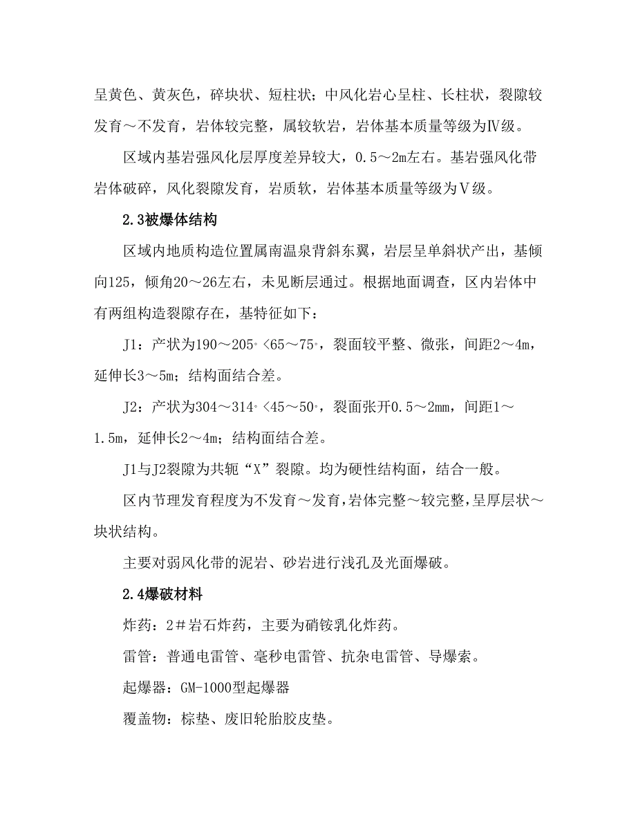 平基土石方爆破工程施工方案.doc_第3页