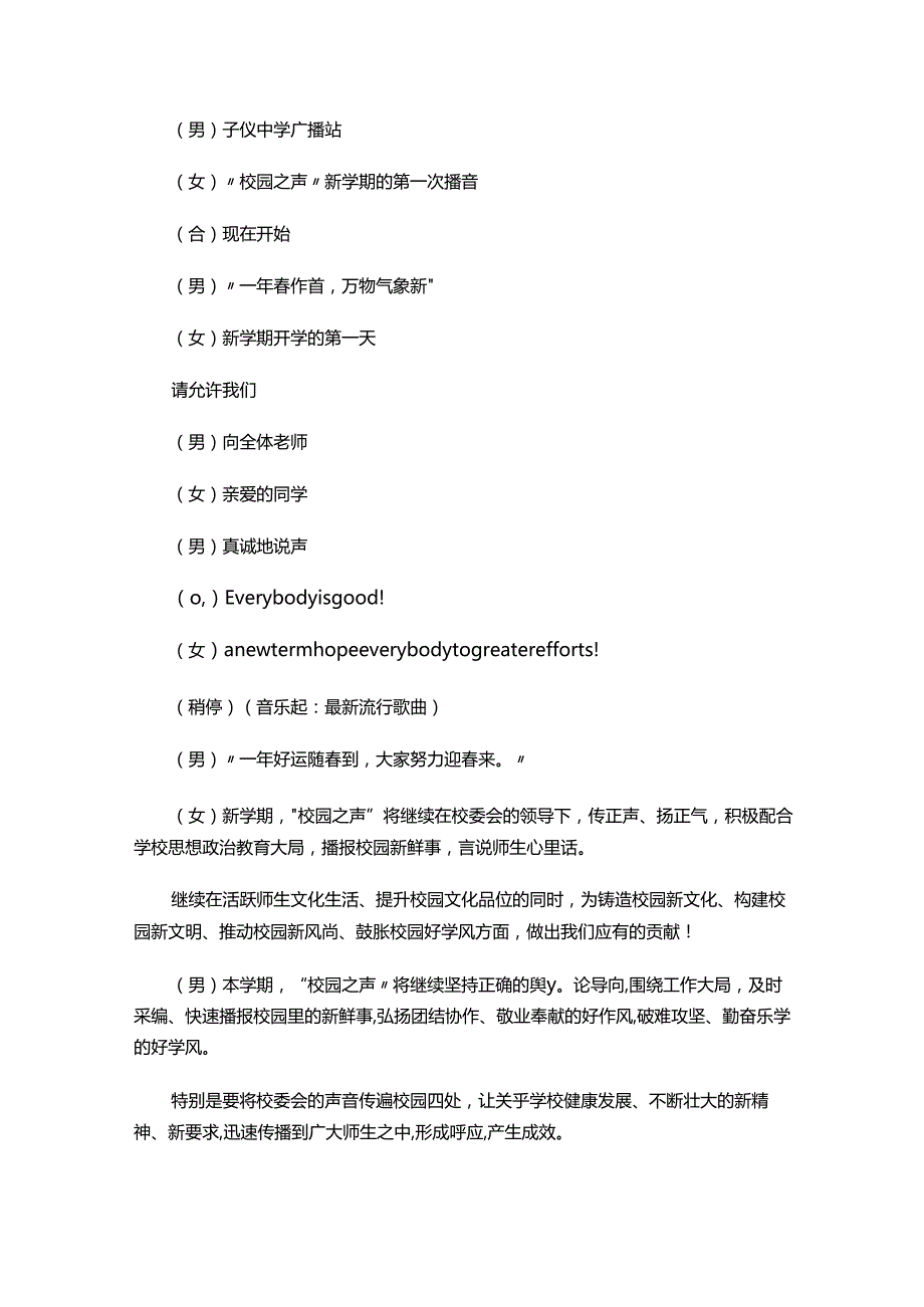 【精品文档】校园新鲜事广播稿-易修改word版 (4页).docx_第3页