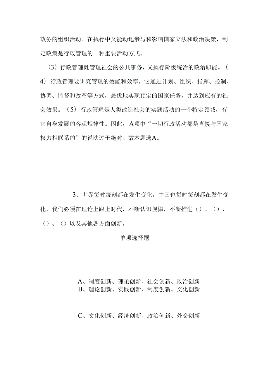 事业单位招聘考试复习资料-2019年浙江台州温岭市住房和城乡建设规划局招聘模拟试题及答案解析.docx_第3页