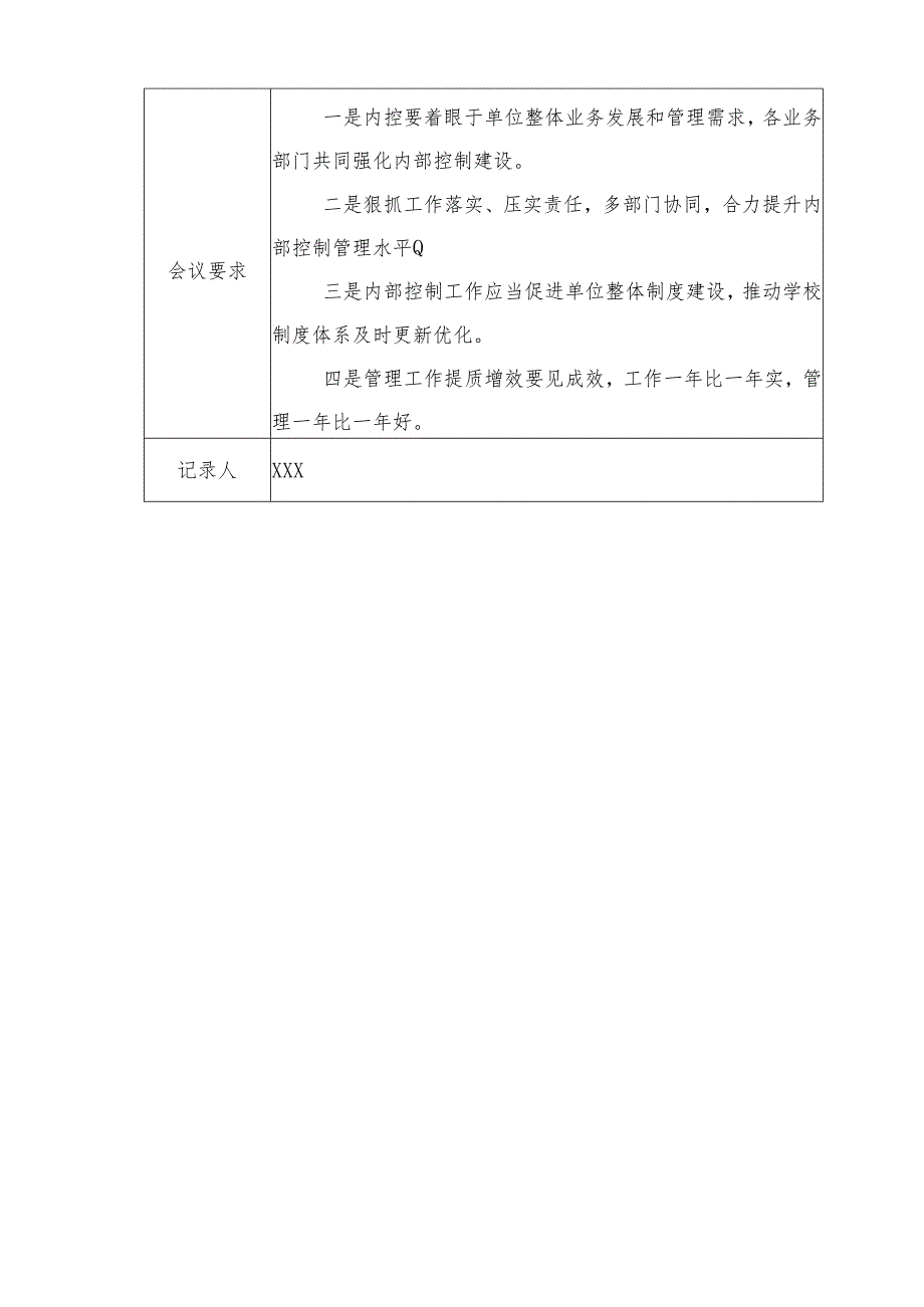 内部控制领导小组工作会议纪要通用模版.docx_第2页