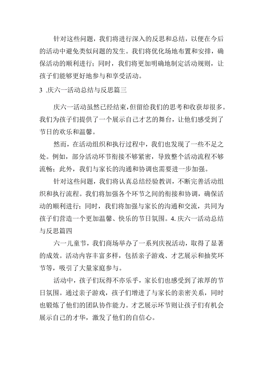 庆六一活动总结与反思（甄选10篇）.docx_第2页