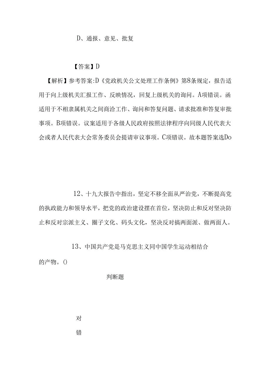 事业单位招聘考试复习资料-2019年盐城市盐都区部分事业单位招聘模拟试题及答案解析.docx_第3页