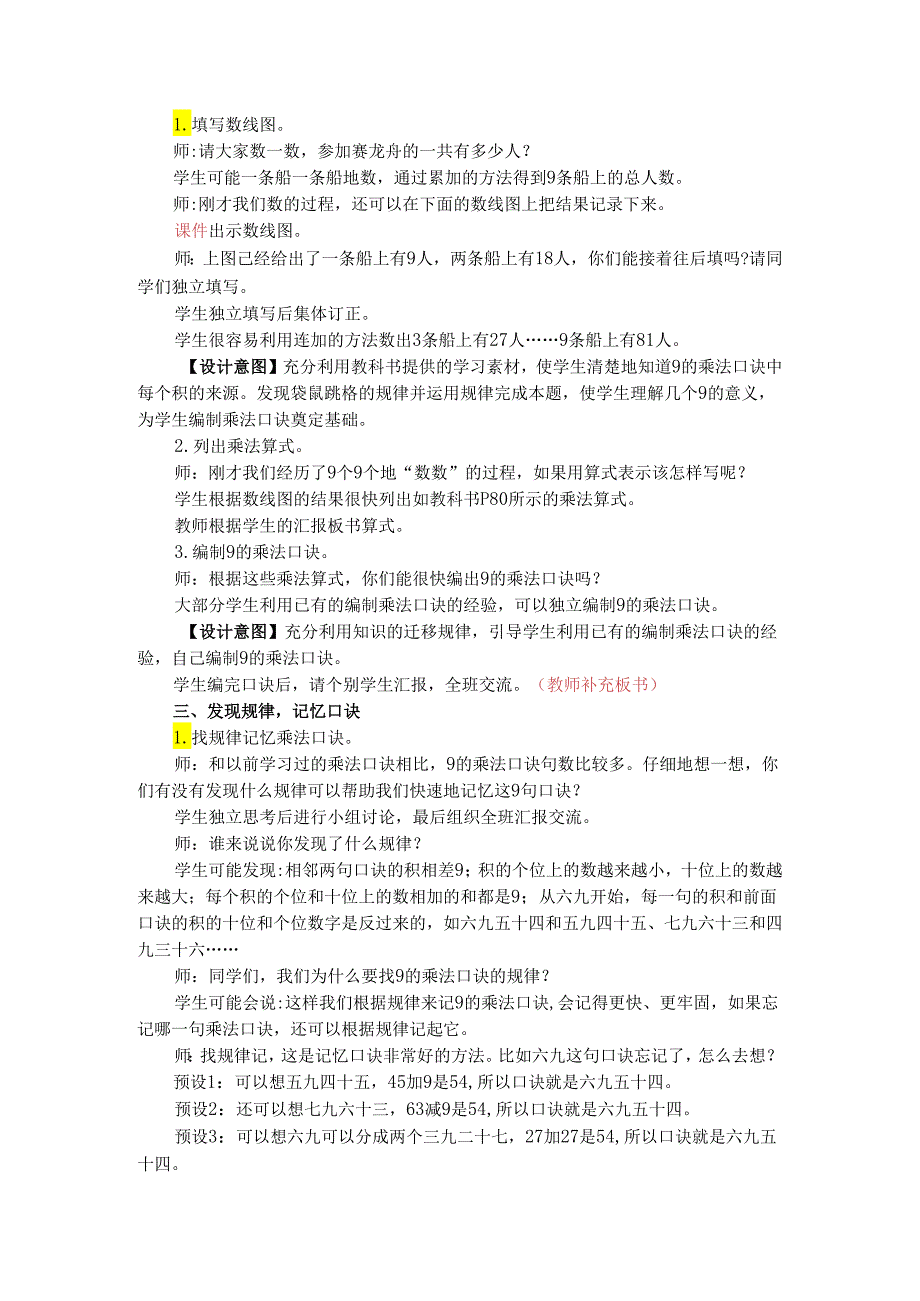 《9的乘法口诀》教案.docx_第2页