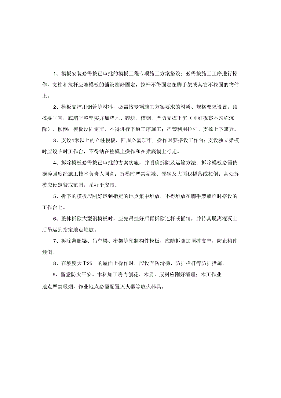 4各工种安全技术操作规程解析.docx_第2页