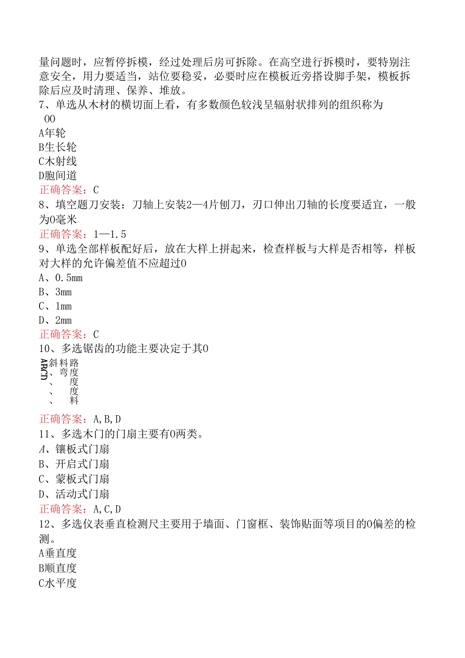 木工技能考试考试题（强化练习）.docx_第2页