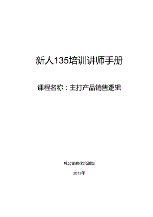 4.《主打产品销售逻辑》.docx