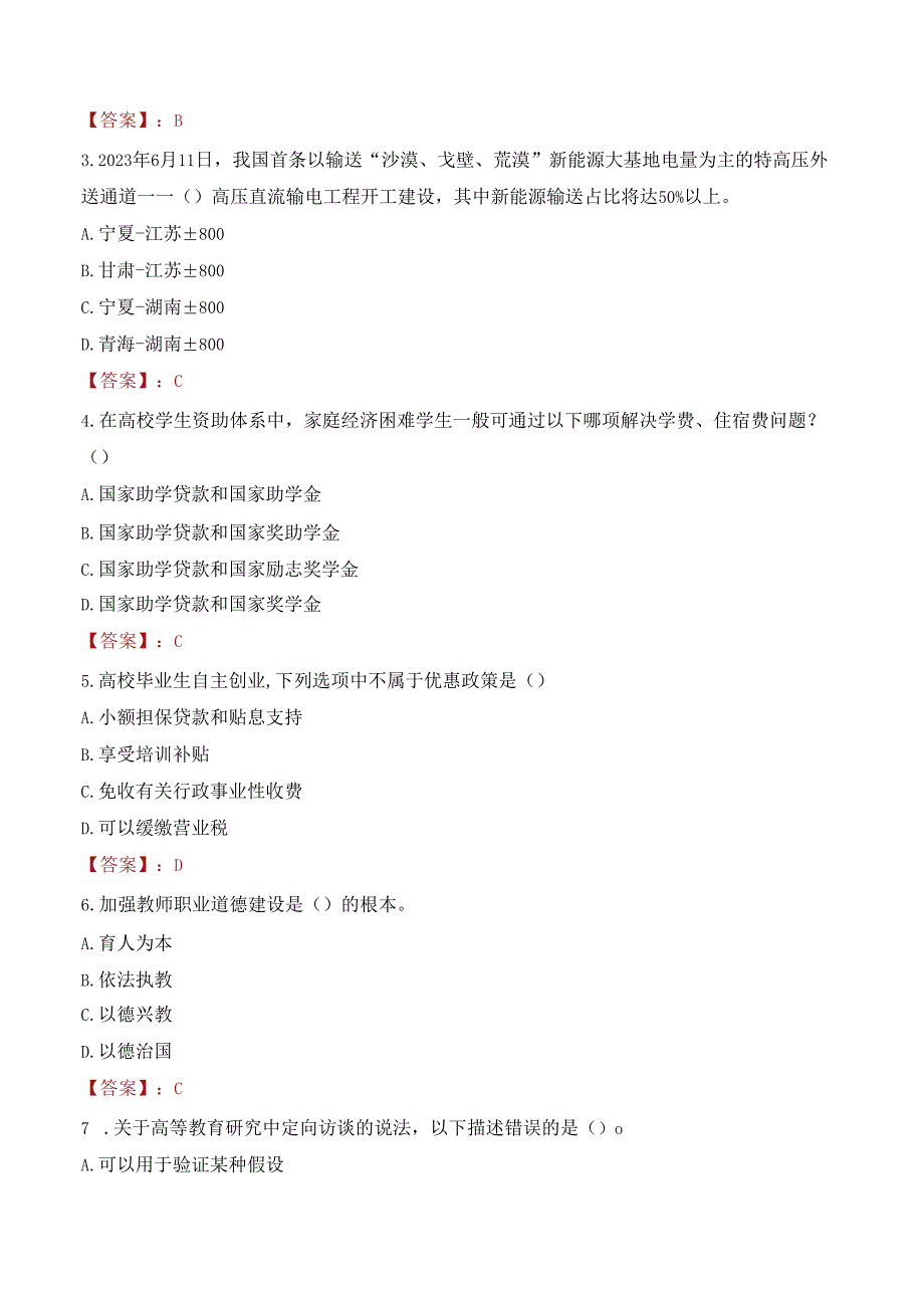 2022年福建师范大学行政管理人员招聘考试真题.docx_第2页