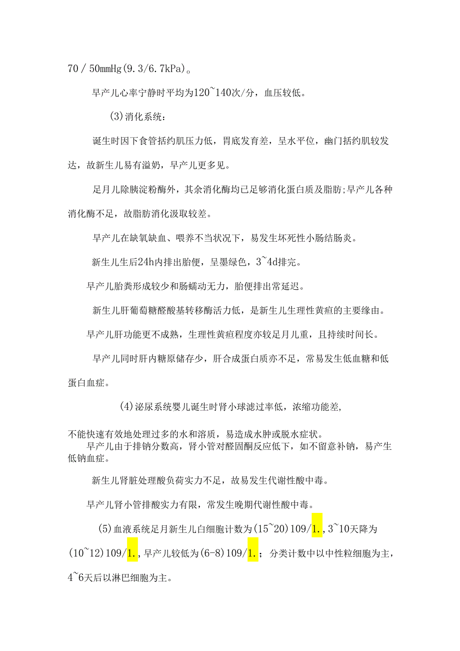 3、新生儿及新生儿疾病.docx_第3页