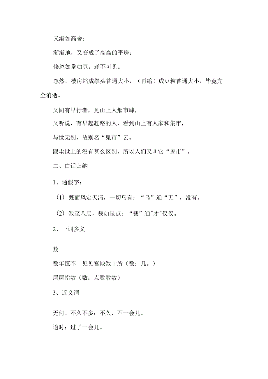 《山市》知识归纳大全-经典教学教辅文档.docx_第3页