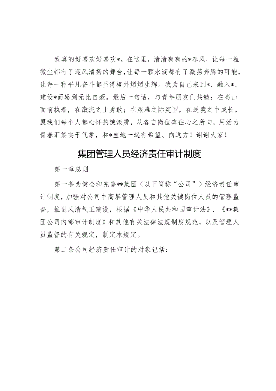 招商干部在年轻干部座谈会上的发言.docx_第3页