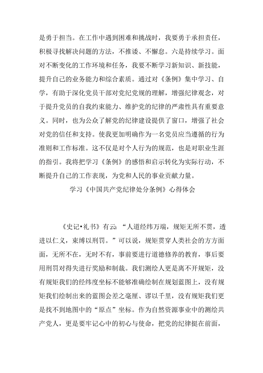 2024年学习《中国共产党纪律处分条例》心得体会.docx_第3页