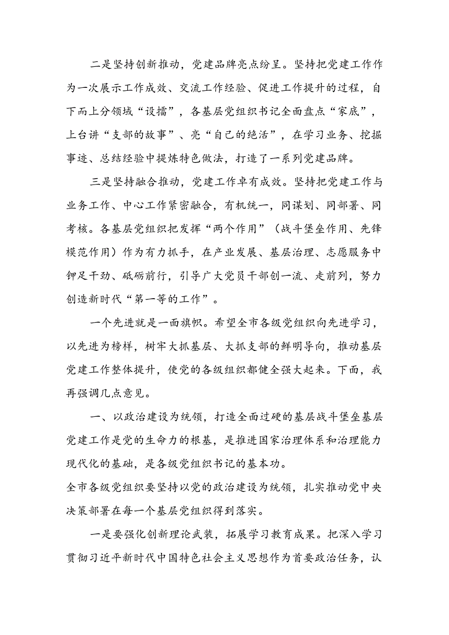 在xx市七一表彰大会上的讲话.docx_第2页