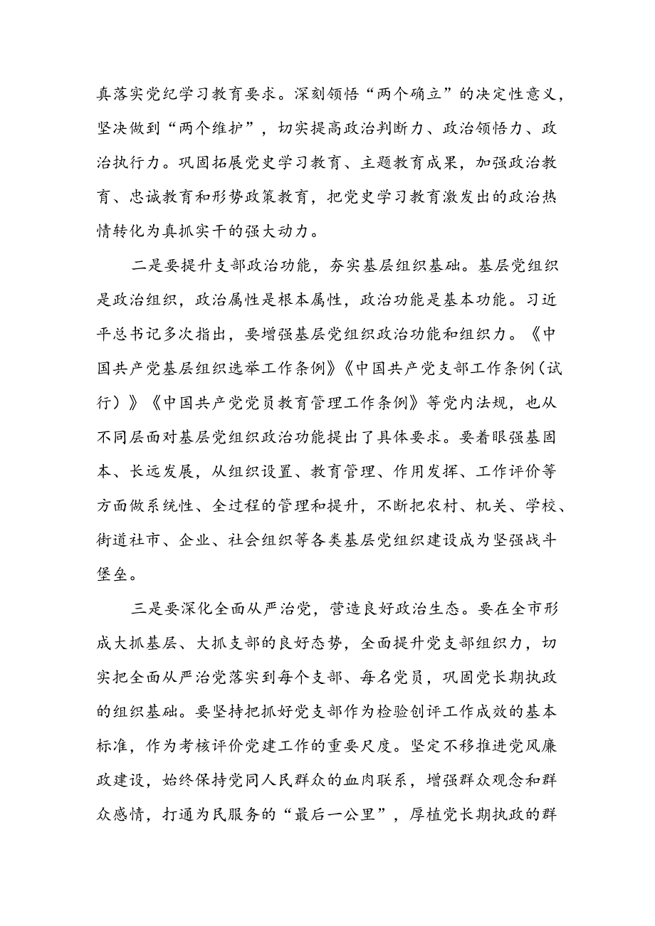 在xx市七一表彰大会上的讲话.docx_第3页