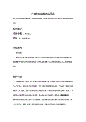 抖音视频剪辑规划简案.docx