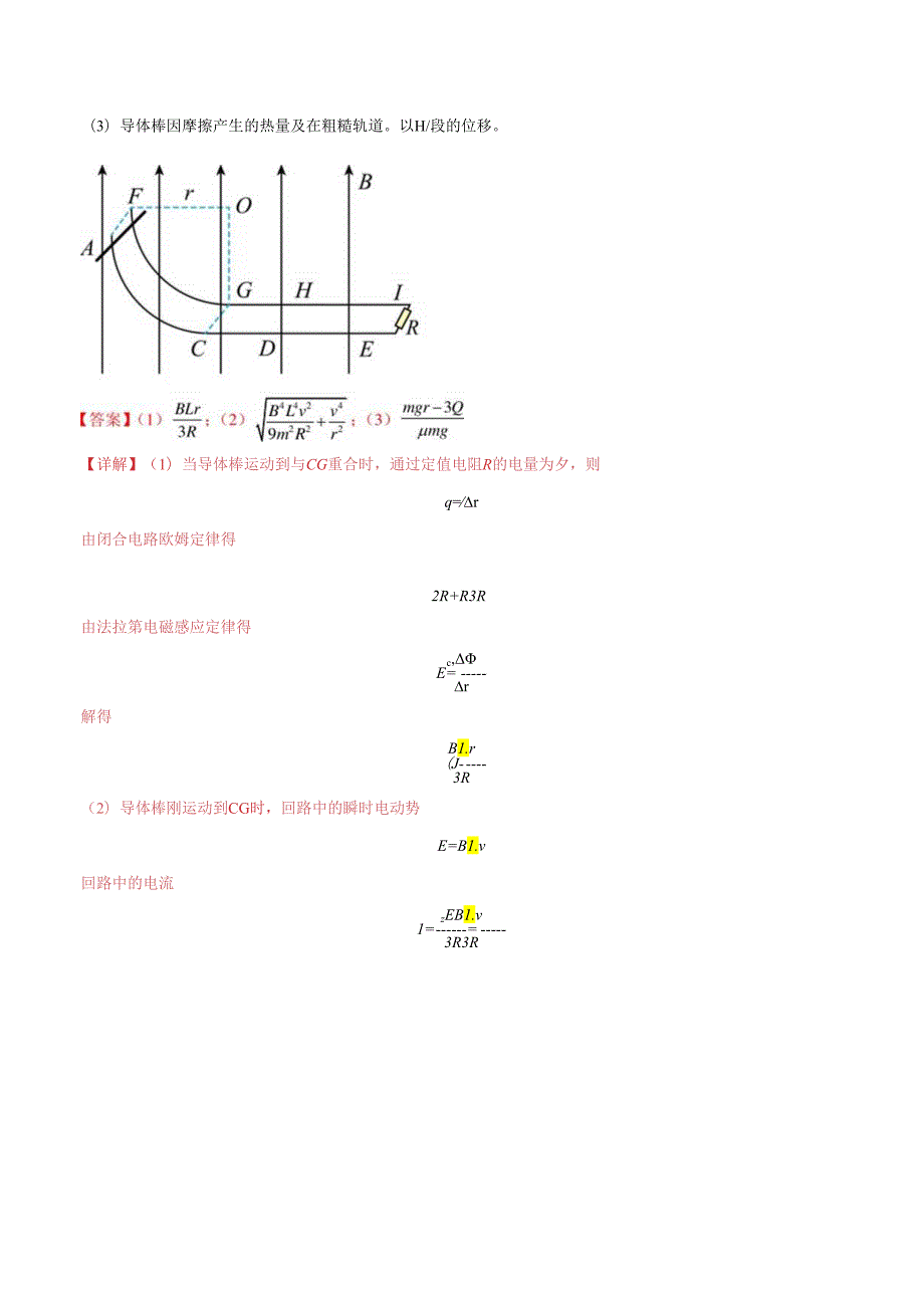 大题10 电磁感应综合问题（解析版）.docx_第3页