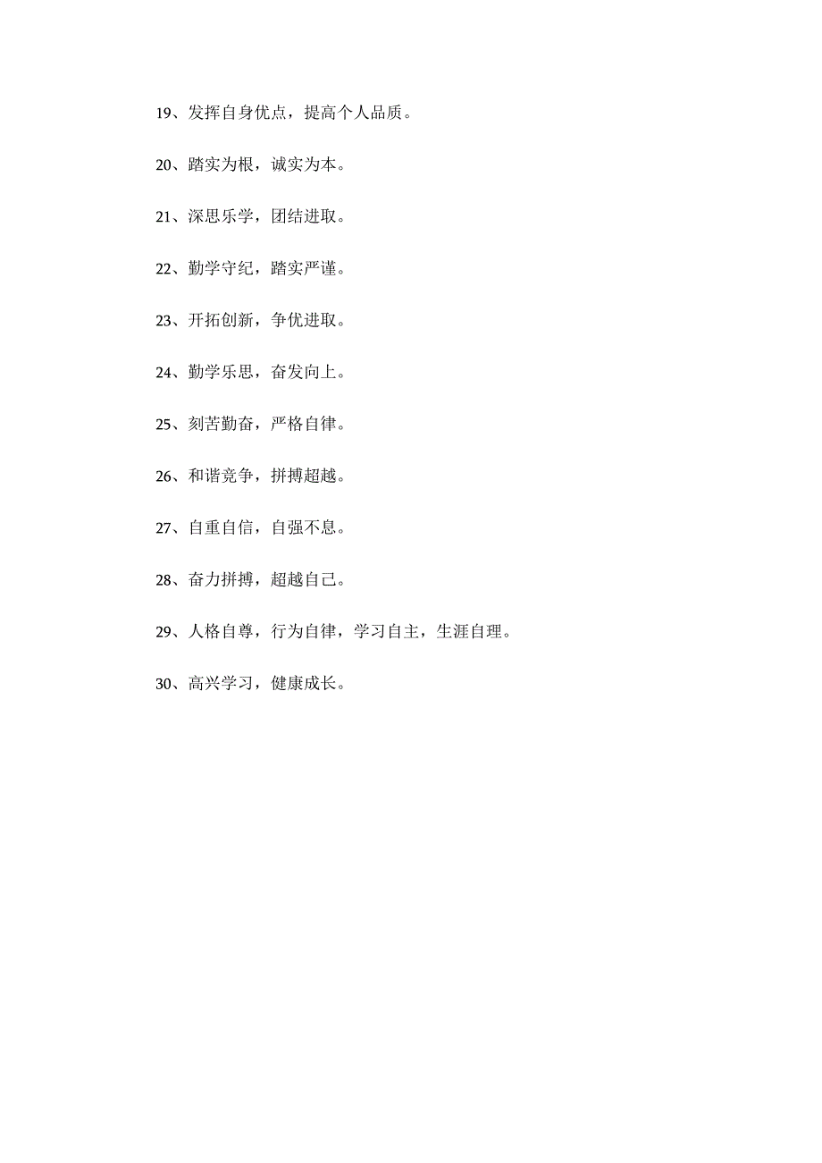 小学班级奋斗目标口号.docx_第2页