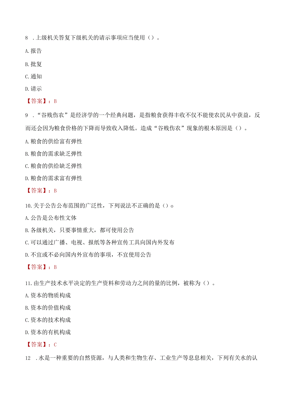 2022年绥化望奎县事业单位招聘工作人员考试试题及答案.docx_第3页