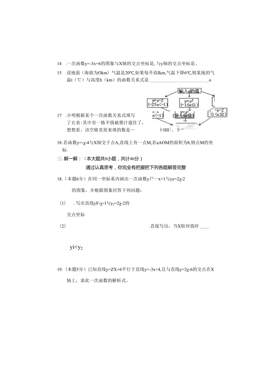 一次函数综合练习.docx_第3页