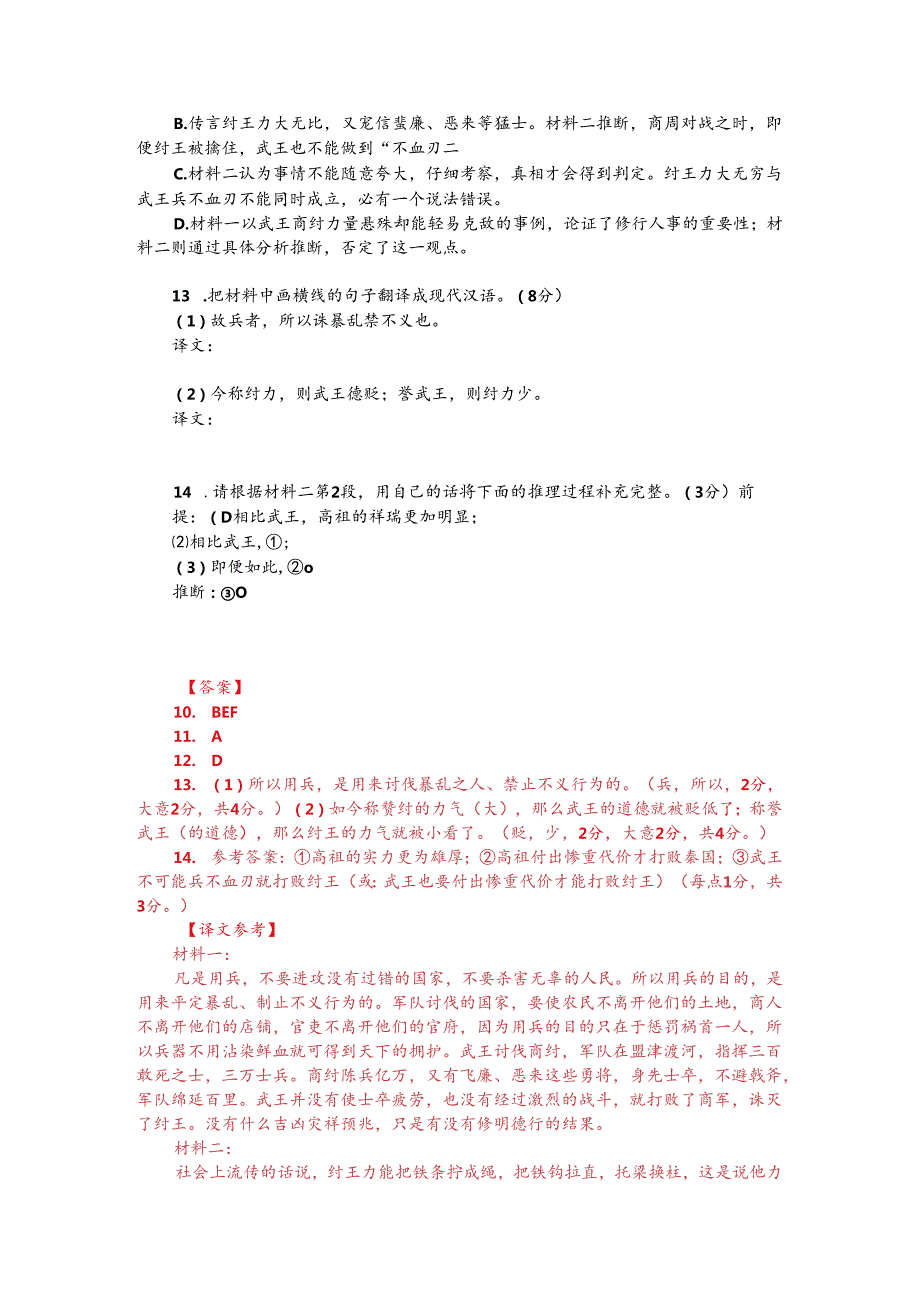 文言文双文本阅读：兵不血刃而天下亲（附答案解析与译文）.docx_第2页