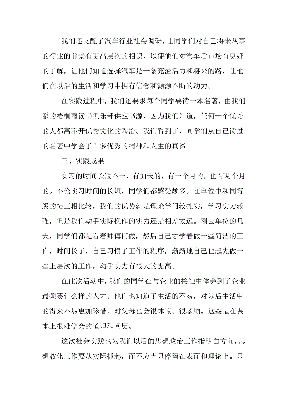 4s汽车店暑期社会实践报告.docx_第3页