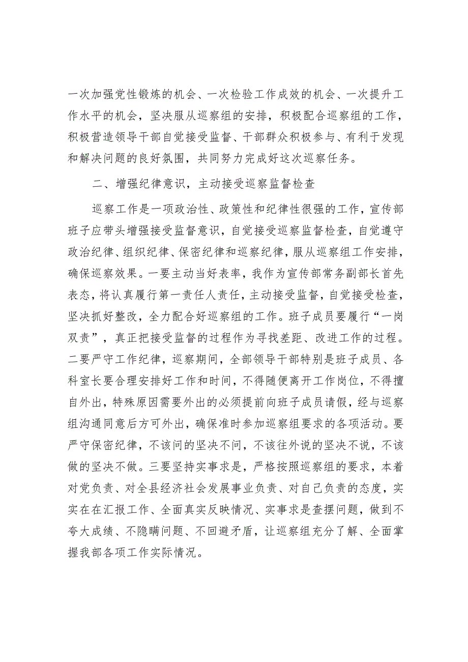 在市委巡察组巡察宣传部工作动员会议上的表态发言&关于县委第一巡察组巡察反馈意见整改阶段进展情况的报告.docx_第2页