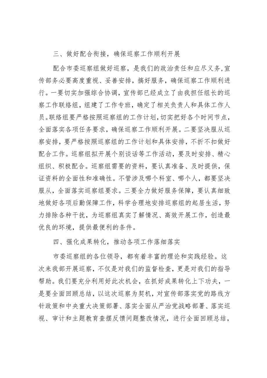 在市委巡察组巡察宣传部工作动员会议上的表态发言&关于县委第一巡察组巡察反馈意见整改阶段进展情况的报告.docx_第3页