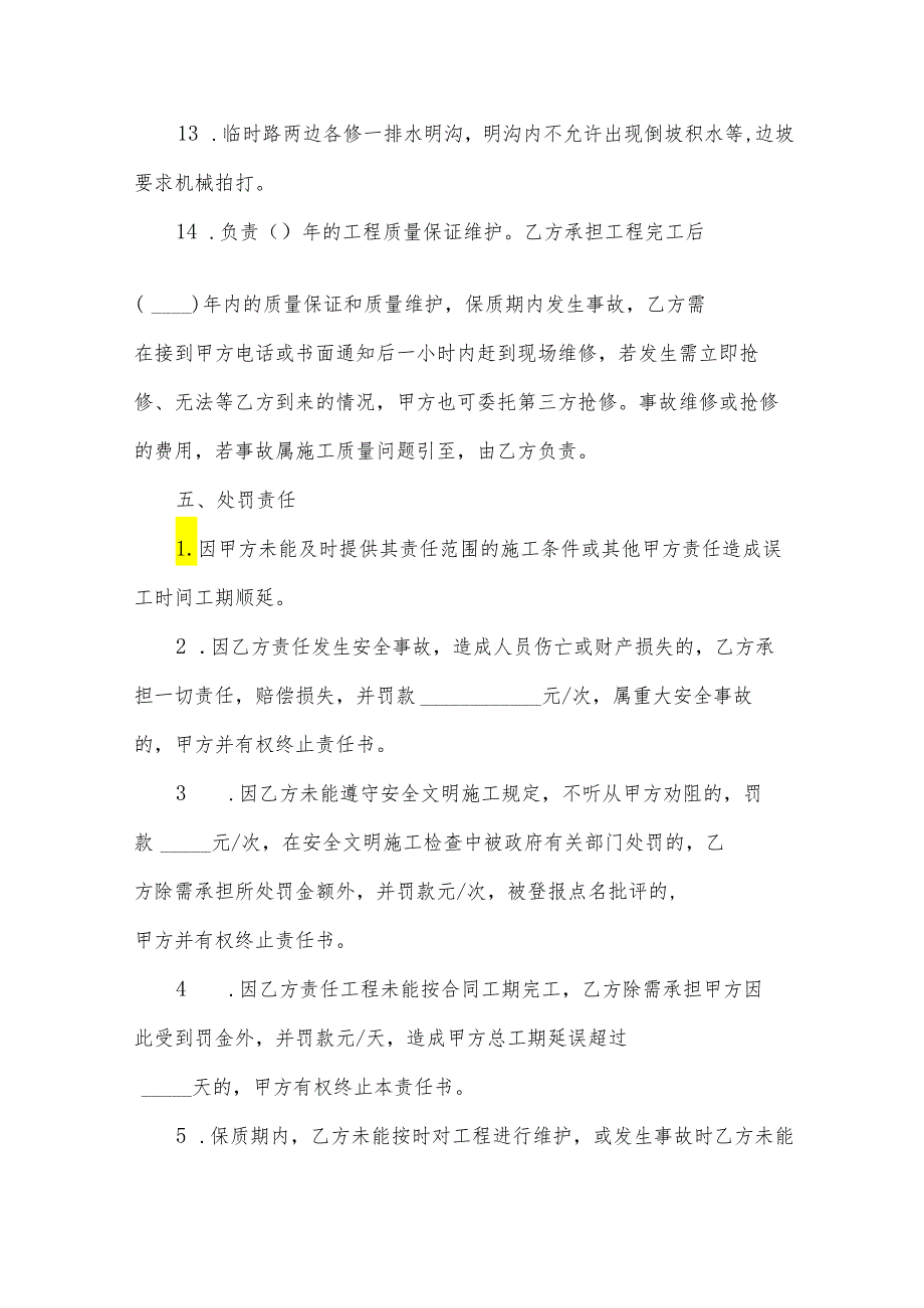 项目工程施工合同协议参考2024年（30篇）.docx_第3页