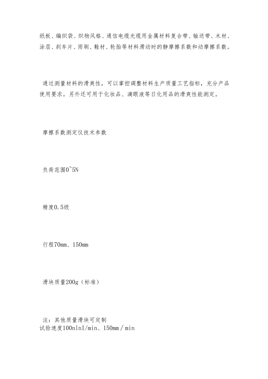 高精度陶瓷砖摩擦系数测定仪的工作原理介绍 摩擦系数测定仪工作原理.docx_第2页