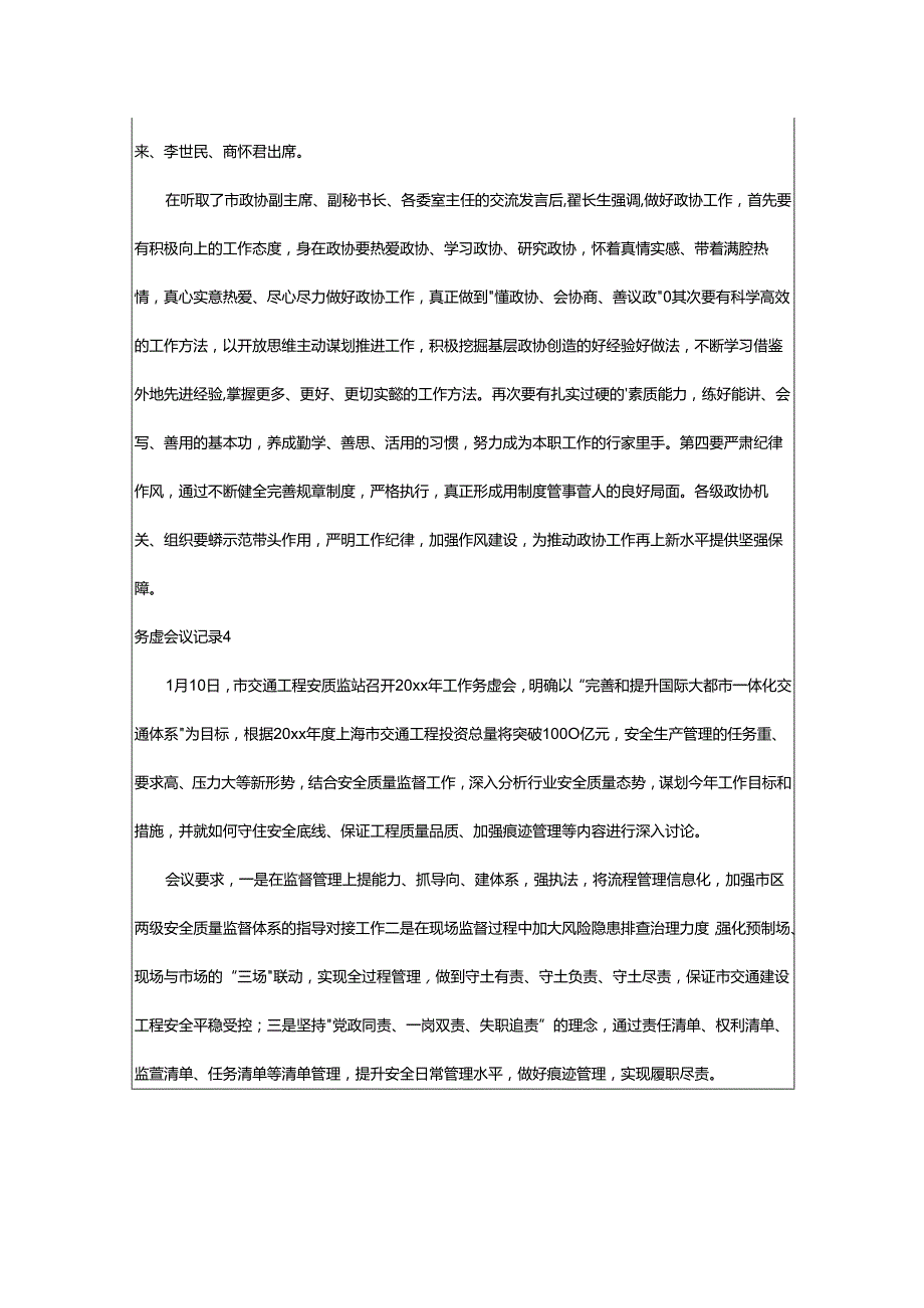 2024年务虚会议记录.docx_第3页