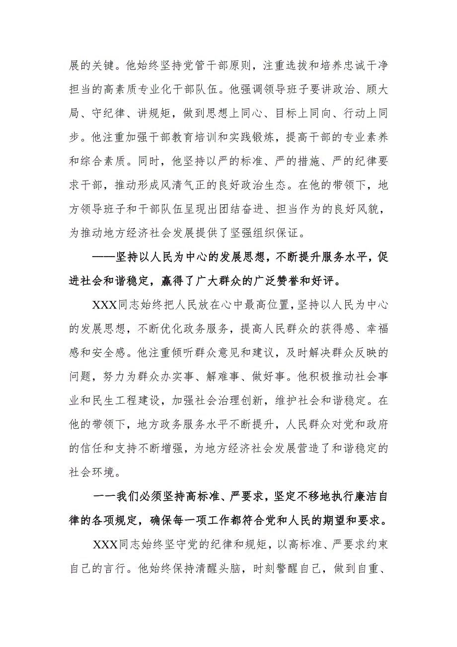 领导现实表现材料2篇.docx_第3页