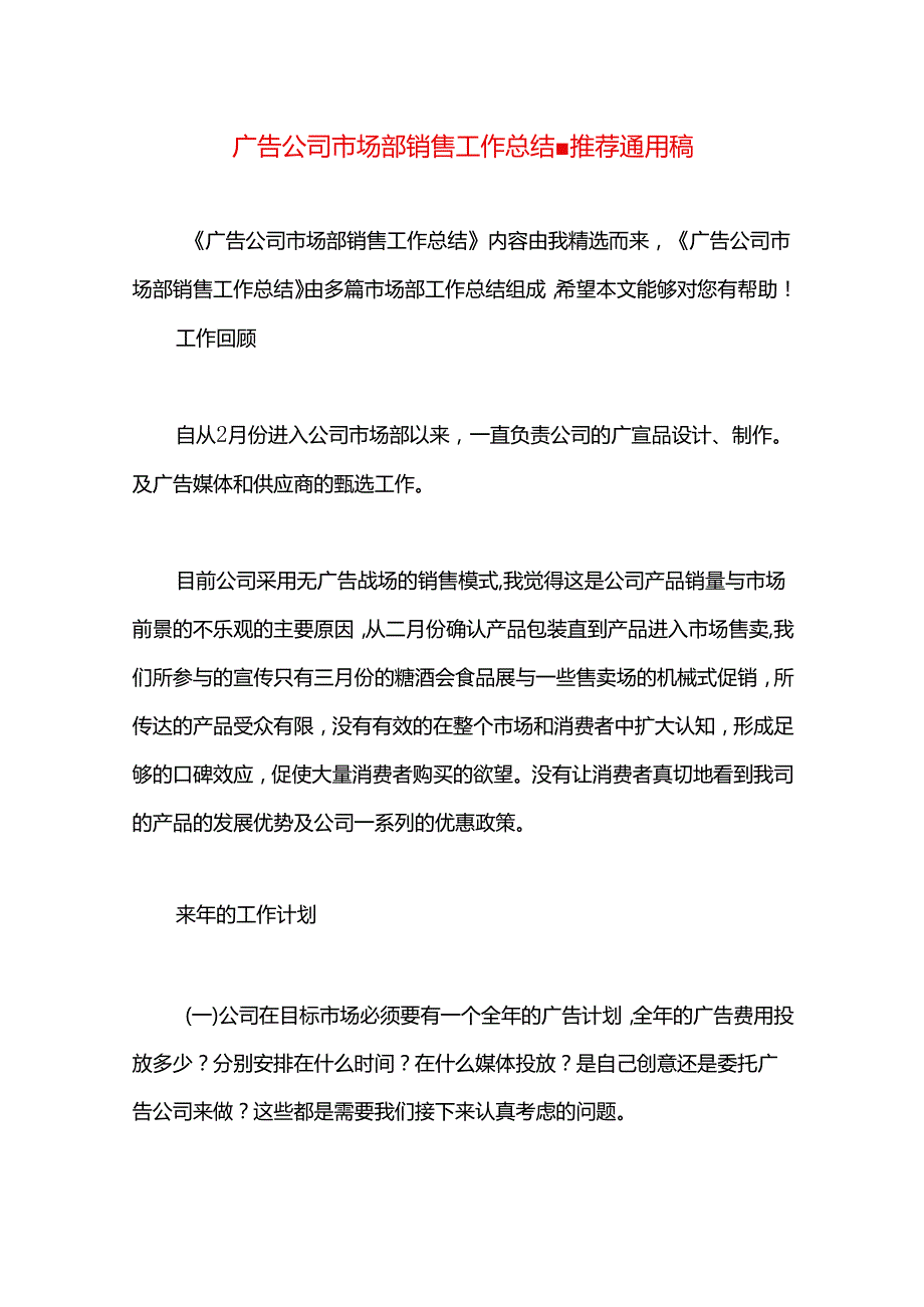 广告公司市场部销售工作总结.docx_第1页