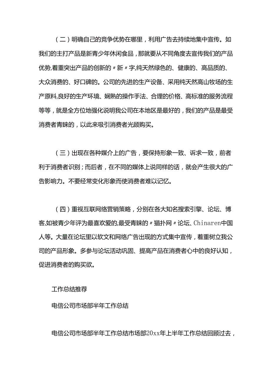 广告公司市场部销售工作总结.docx_第2页