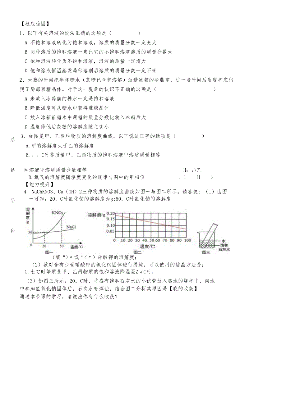 人教版九年级下册 第九单元 溶液 课题2 溶解度温度对溶液中有关变量的影响专题导学案 .docx_第2页