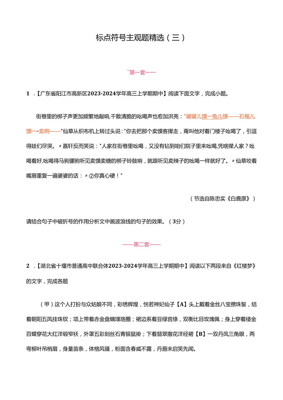 标点符号主观题精选（三）.docx_第1页