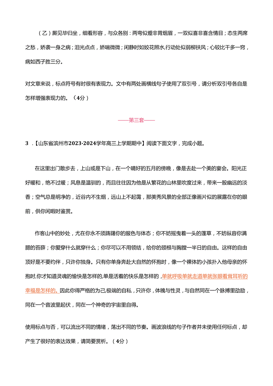 标点符号主观题精选（三）.docx_第2页