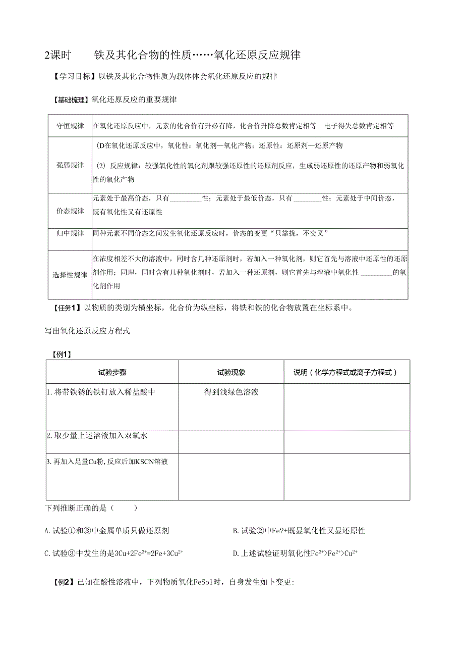 2课时 铁及其化合物的性质.docx_第1页