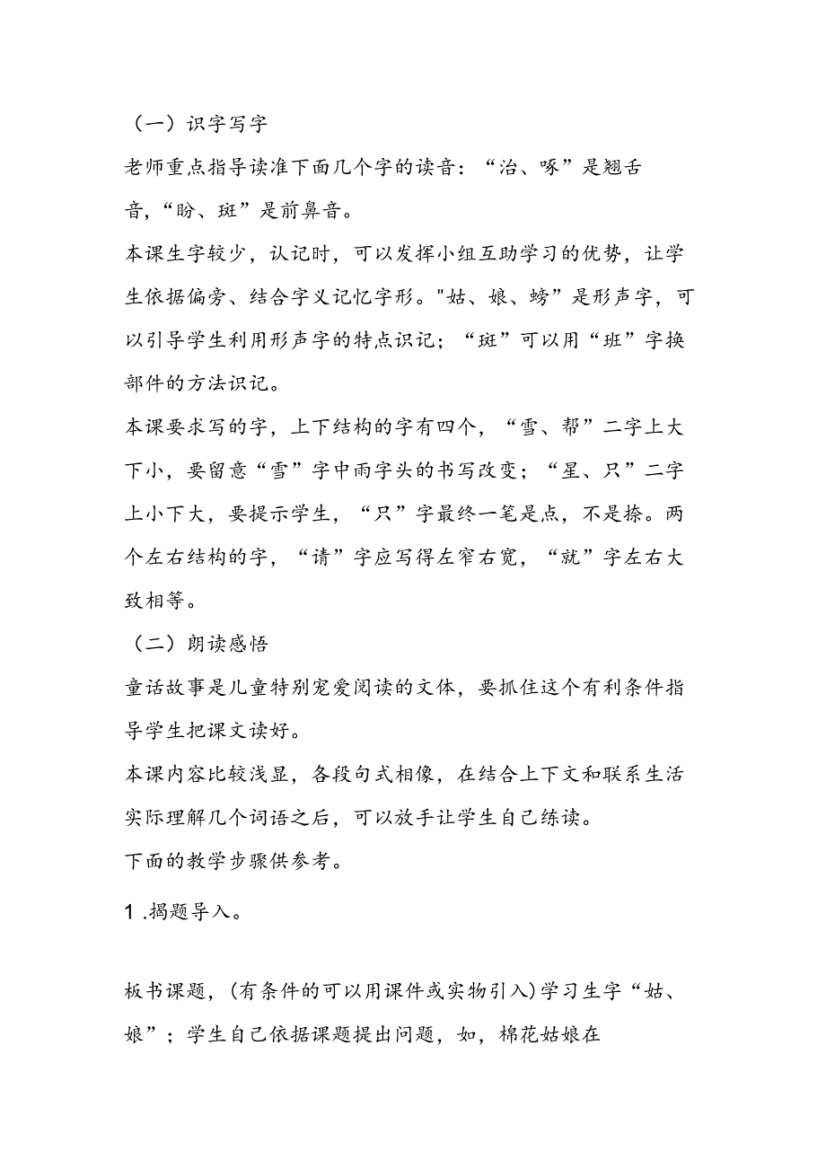 30棉花姑娘之教材分析推荐.docx_第2页