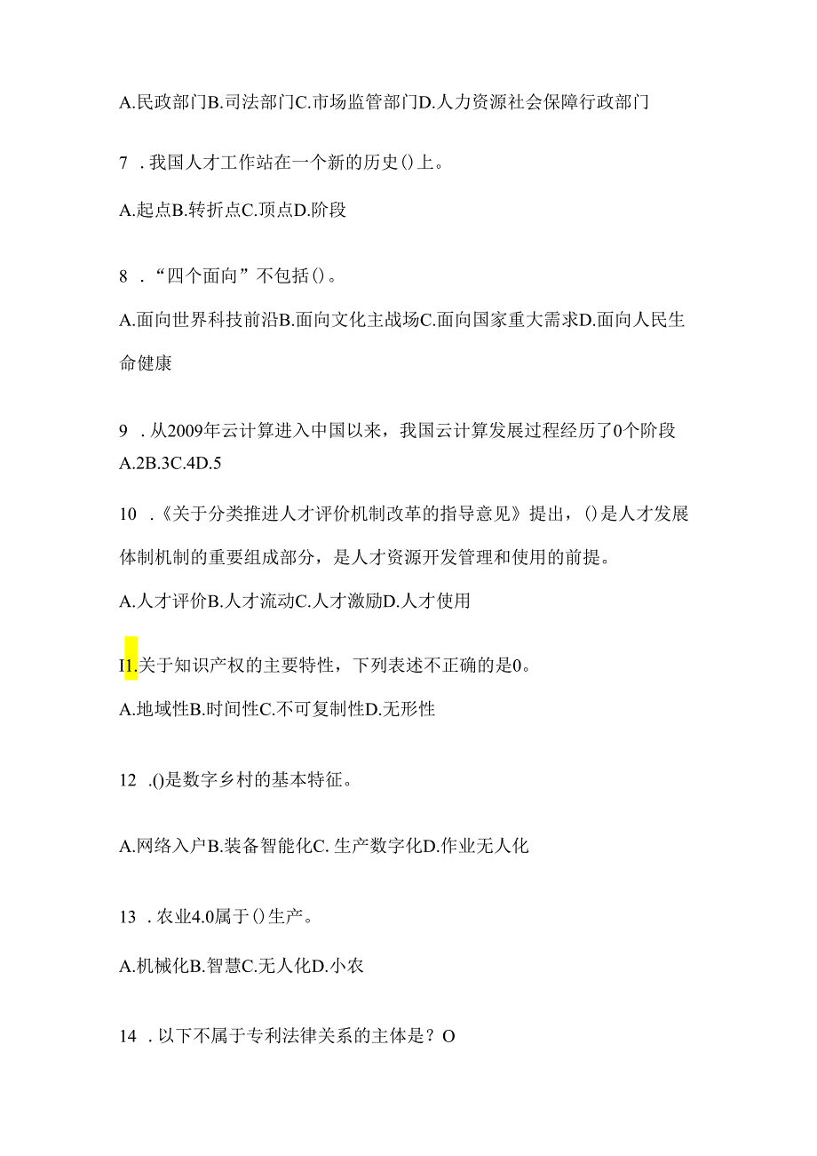 2024年福建省继续教育公需科目知识题库及答案.docx_第2页