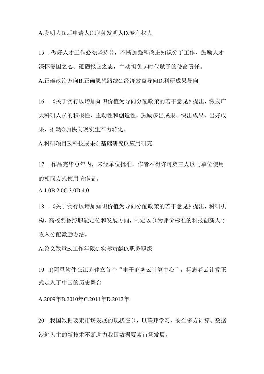 2024年福建省继续教育公需科目知识题库及答案.docx_第3页