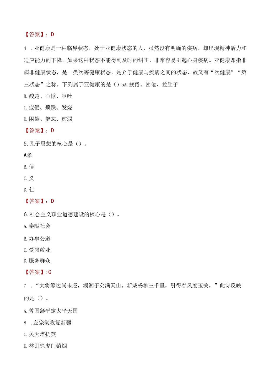 2022年聊城市传染病医院招聘备案制人员考试试题及答案.docx_第2页